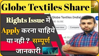 Globe textiles share latest news  Globe textiles rights issue  Globe textiles latest news today [upl. by Sausa231]