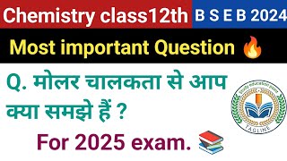 मोलर चालकता किसे कहते हैं  What is molar chalakata  Class 12 Chemistry for 2025 exam🔥 [upl. by Alleras]