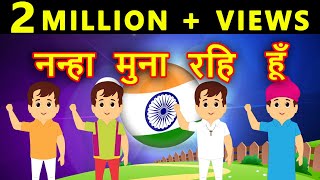 Nanha Munna Rahi Hoon  Indian Patriotic Hindi song  देश भक्ति गीत  70th Republic Day of India [upl. by Earvin]