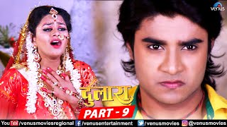 Dulaara Full Movie Part 9  Pradeep Pandey “Chintu” Tanushree  Bhojpuri Movie [upl. by Veedis814]