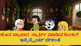 ಕಾಮಿಡಿ ಕೌಂಟರ್ ಕನ್ನಡ Stories🤣Cartoon Kannada💥Kannada Kathe [upl. by Atteuqaj696]