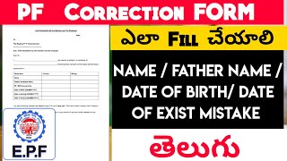 How To Fill Joint Declaration Form Telugu  PF Name Correction Form Telugu [upl. by Hayne]