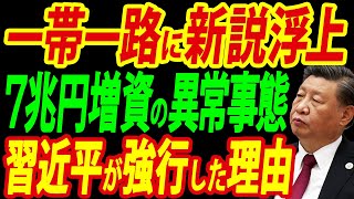 7兆円が紙クズと化す…財政危機の中国がアフリカに巨額の増資、中国政府が媚びを売る本当の理由 [upl. by Nesral540]