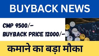 BUYBACK OF SHARES I BUYBACK OF SHARES LATEST NEWS I [upl. by Artima]