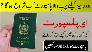 When Start E Passport for Overseas  How to pay E Passport Fee [upl. by Fleda]