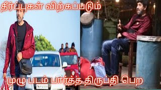 Theerpugal Virkapadum Full Movie Story Review Explanied in Tamil [upl. by Assela333]