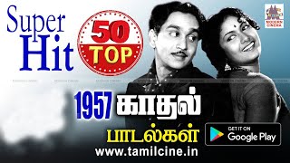 இந்த பாடல்களை கட்டாயம் கேளுங்கள்இவை அமுதிலும் இனிதான 1957 காதல் பாடல்கள் Super hit 50 love songs [upl. by Aivatnahs34]