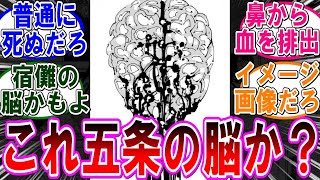 【呪術廻戦 反応集】（単行本２６巻）余白の血まみれの脳ってさ…に対するみんなの反応集 [upl. by Heloise]