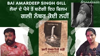 Bai Amardeep Singh Gill  Broadcast  Movie Special broadcast  Gali Number Koi V NaiPunjab Online [upl. by Petromilli]