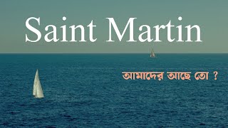 সেন্টমার্টিন দ্বীপে হচ্ছেটা কি  Saint Martin Tourism Banned Saint Martin Bangladesh [upl. by Novla959]