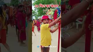 54 फिट का कावर  sawan mela 2024 vloggingajay bolbam shorts [upl. by Sile827]