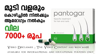 Pantogar® capsules Benefits  അതിവേഗം മുടിവളരാൻ [upl. by Yelyah]