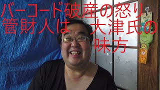 破産後に立花氏が大津氏に和解を申し入れた理由、アルファード返却だけで終わるのか [upl. by Jamila]