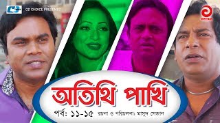 Otithi Pakhi  Episode 1115  Bangla Comedy Natok  Mosharraf Karim  Shuzana  Aa Kho Mo Hasan [upl. by Joanne]