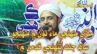 Sindhi naat Mithiri Muhnji Maa Tome Muhjo Sah Janat Tuhnje Kadman Men Aa Sain Aashiq Ali Rajper [upl. by Manella]