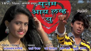 Poonam I Love You  पूनम आय लव्ह यू [upl. by Mizuki434]