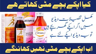 Bisleri Syrup And Calcium P syrup uses in urdu by dr hafeez [upl. by Yatzeck]