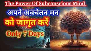 Avchetan Man Ki Shakti in Hindi  The Power Of Subconscious Mind  The Power Of Universe [upl. by Selie]