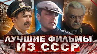 ЛУЧШИЕ СОВЕТСКИЕ ФИЛЬМЫ  ТОП 10 Фильмов из СССР которые стоит посмотреть в 2024 [upl. by Halpern]