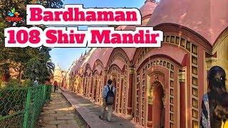 Bardhaman 108 Shiv Mandir [upl. by Aniroc]