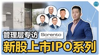 新股上市IPO系列之管理层专访  SORENTO [upl. by Anuaik]