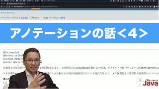 【やさしくない Java】アノテーションの話４ OCJP Gold向け [upl. by Singer869]