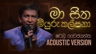 මා සිත මියුරු කල්පනා  Ma Sitha Miyuru Kalpana  Shirley Waijayantha  Charana Beats with NAADA [upl. by Ynnep]