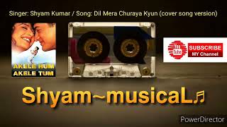 SongDil Mera Churaya Kyun SingerShyam Kumar cover song version FilmAkele Hum Akele Tum [upl. by Harness699]