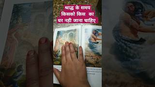 Shraddh ke Paksh Kisko Kiska Ghar Nahin Jana chahie Pandit Aacharya jibhakti bhakti motivation [upl. by Aimak223]