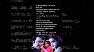 Eeran megam poovum kondMG Sreekumarmalayalam songlyrics mgsreekumar [upl. by Jo-Ann]