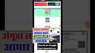 Bina otp ke aadhar card kaise download kare how to download aadhar card without otp ajprintportal [upl. by Ydur]