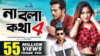 Na Bola Kotha 4  Eleyas Hossain amp Aurin  Musical Film  Bangla New Song 2017 [upl. by Aracaj735]