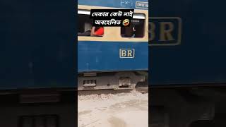 Mymensingh district train Speedy [upl. by Lovering]