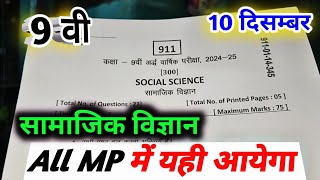 class 9th social science ardhvaarshik paper 2024social science paper 2024 नवी सामाजिक विज्ञान पेपर [upl. by Ecnarretal]