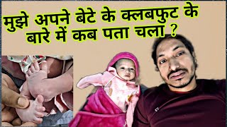 बच्चे में क्लब्फूट कब पता चलता है  anamoly test or after birth [upl. by Waxman]