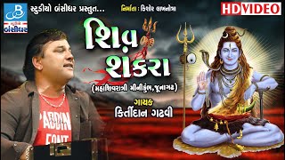 Kirtidan gadhvi live  મહા શિવરાત્રી મીની કુમ્ભ જૂનાગઢ  maha shivratri [upl. by Ahsoyek]