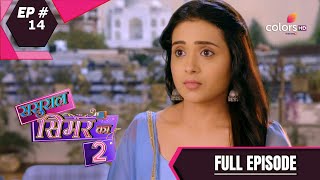 Sasural Simar Ka 2  ससुराल सिमर का  Episode 14  11 May 2021 [upl. by Fabien]