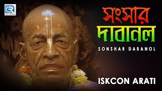 Iskcon Bhajans  Sonshar Dabanol  Hare Krishna [upl. by Hollingsworth215]