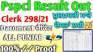 Pspcl Vacancy Result Out CRA 29821  Pspcl Clerk Assistant Dacoment chaking Date Out 2024 [upl. by Osyth]