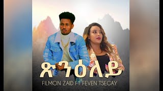 New Eritrea music 2023 Filimon Zaid ft Feven Tsegay ጽንዕለይ Tigrina music Startv41 [upl. by Piero850]