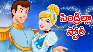 Telugu Animated Stories  Cinderella Story For Kids  Animated Cartoons For Children  Balamitra [upl. by Nayhr]