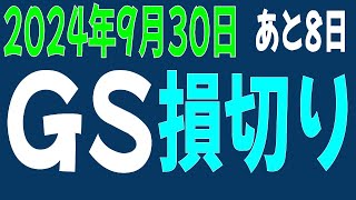 930 日経平均先物 オプション GS、損切り再び [upl. by Ernestine]