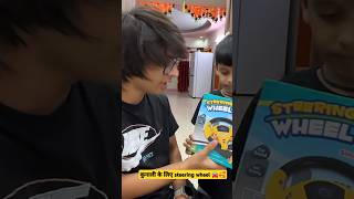 Kunali ka steering wheel🚘 🥰 souravjoshivlogs vlog kunali shorts funny comedy minivlog [upl. by Marley548]