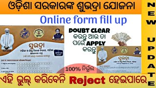 subhadra jojona form fill up ll Detail guide line l Adhar ରେ mobil number link ନଥିଲେ କଣ କରିବେ। [upl. by Eseret479]