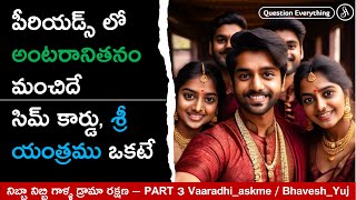 కుర్రకుంకల దిమాక్ తక్కువ వాగుడు Part 3 [upl. by Nossah]