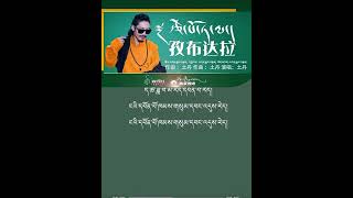 Tibetan Song Tse Potala with Lyrics རྩེ་པ྄ོ་ཏ་ལ་། [upl. by Rosita942]