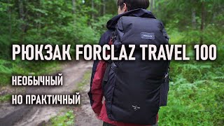 Forclaz travel 100 40l рюкзак для трекинга от Декатлон необычный но практичный [upl. by Audrye]