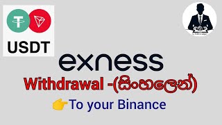 How to withdrawal money from Exness to Binance TRC20 in Sinhala [upl. by Montford]