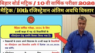 Bihar Board Matric Registration form 2026  10th Registration 2026  Online Registration form 2026 [upl. by Monie]