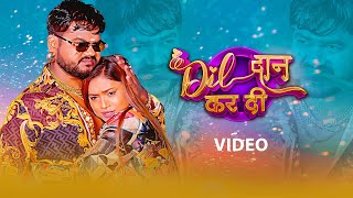 Vijay Chauhan Shilpi Raj – दिल दान कर दी Official Video  Dil Daan Kar Di  VYRL Bhojpuri [upl. by Mckenna]